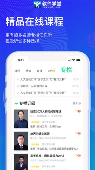 知到智慧樹app手機版