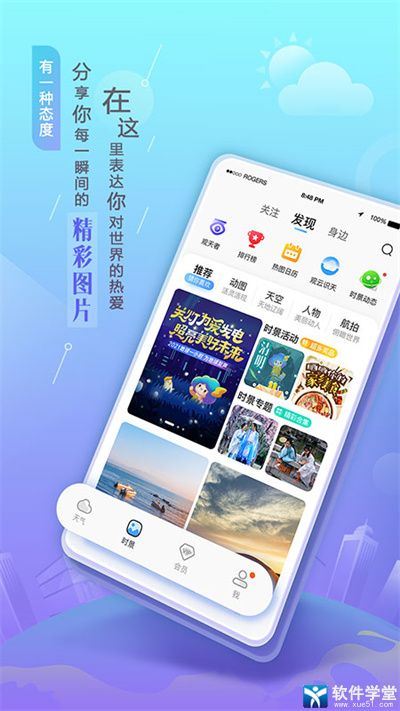 墨跡天氣app