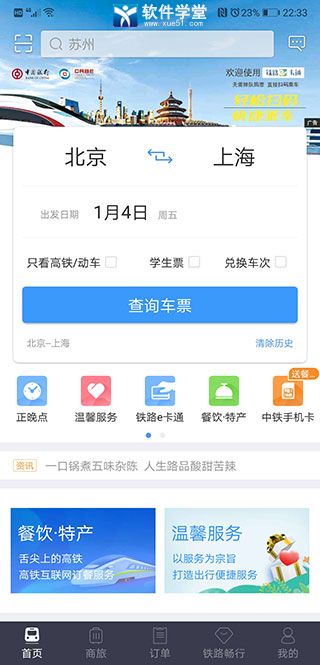 12306網(wǎng)上訂票官方版app