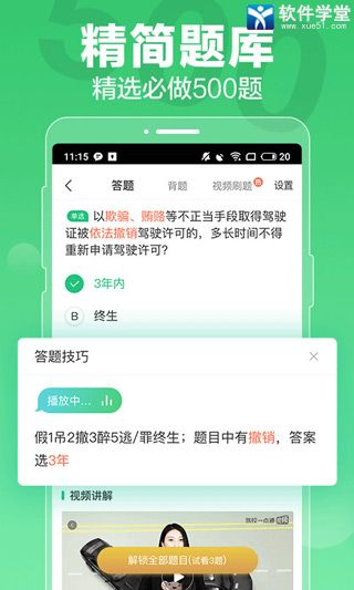 駕校一點(diǎn)通2023年版