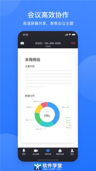 網(wǎng)易會(huì)議app最新版