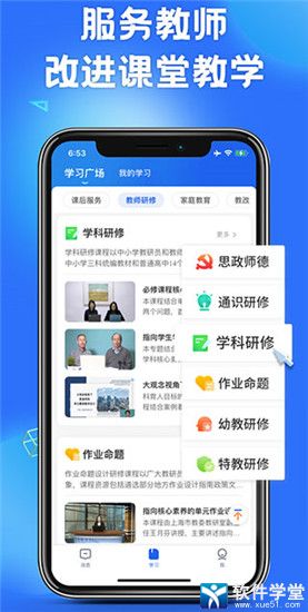 智慧教育平臺(tái)app