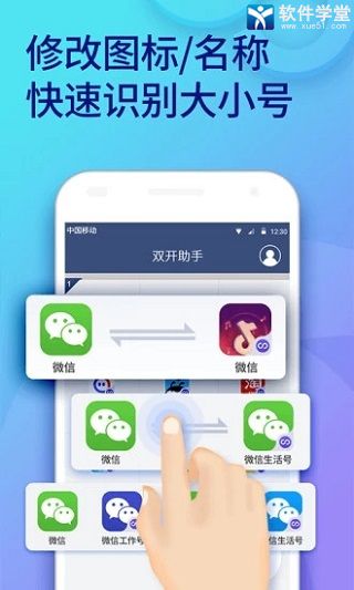 雙開(kāi)助手app舊版本