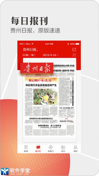 天眼新聞app官方版