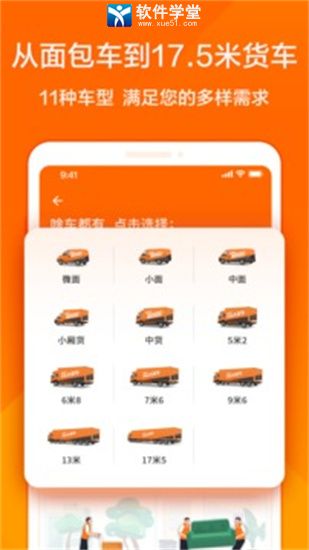 貨拉拉手機(jī)app官方版