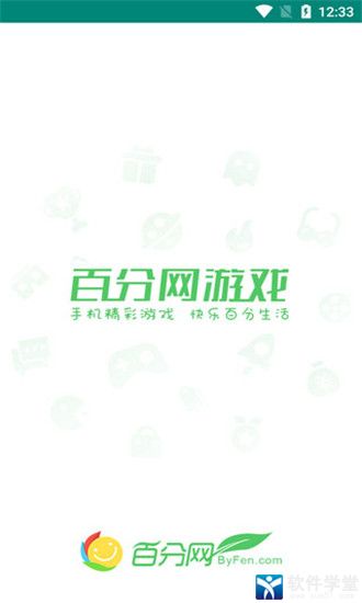 百分網(wǎng)游戲盒2023最新版本