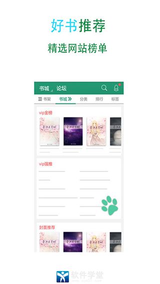 晉江文學(xué)城官方版app