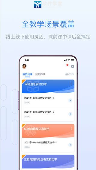 長江雨課堂app手機官方版