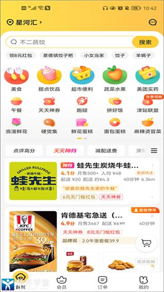 美團(tuán)外賣(mài)訂餐平臺(tái)app最新版本