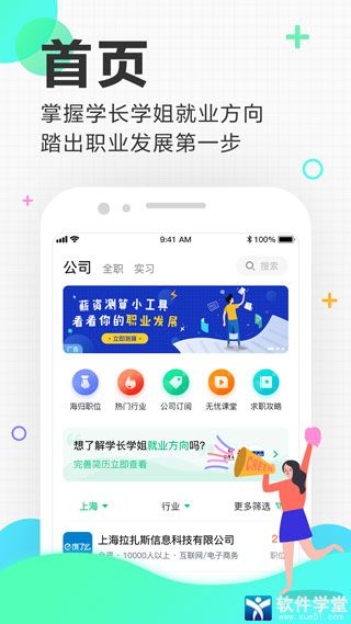 應(yīng)屆生求職app手機版