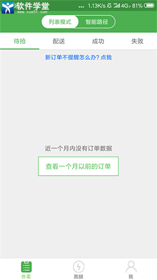 樂外賣配送員app最新版本