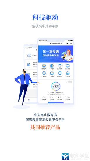 第一高考網(wǎng)app官方版