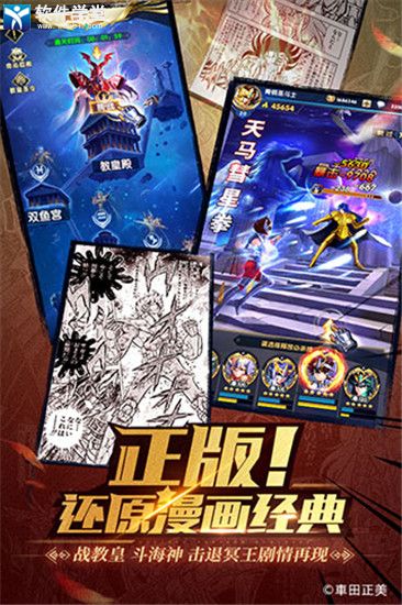 圣斗士星矢正義傳說bt版