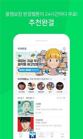 webtoon官方版中文版