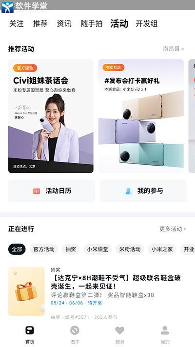 小米社區(qū)app官方版