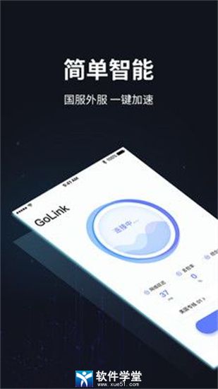 golink加速器