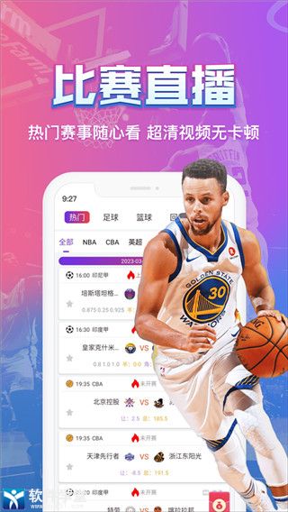 看球吧直播NBA軟件