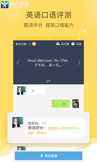 倍速課堂英語app