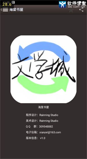 海棠文學城app官方安卓版