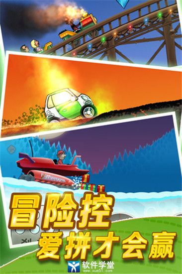 登山賽車華為版