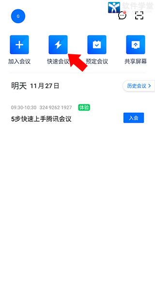 騰訊會議app