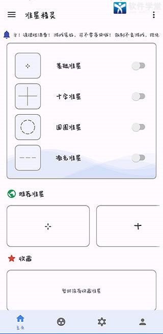 準(zhǔn)星精靈官方版