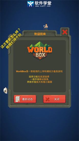 worldbox單機(jī)版