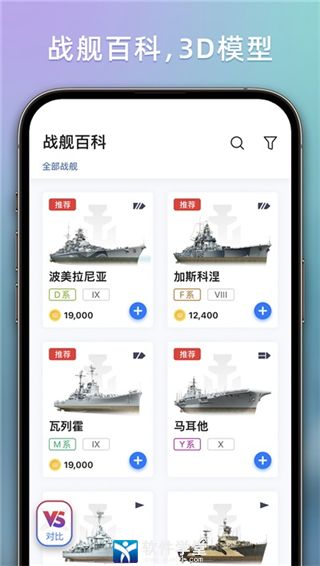 戰(zhàn)艦助手手機(jī)版