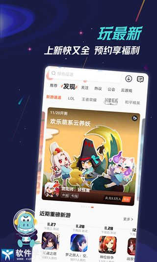 九游手游平臺官方版app