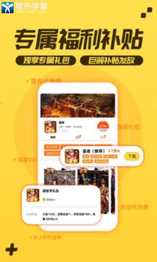 游戲fan手游折扣平臺app