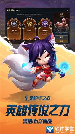 金鏟鏟之戰(zhàn)oppo版