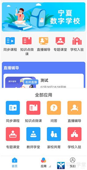 寧夏教育資源公共服務(wù)教育平臺(tái)app