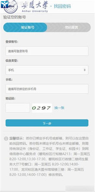 智慧安大教務系統(tǒng)app