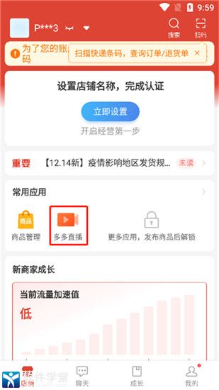 拼多多商家版官方app最新版