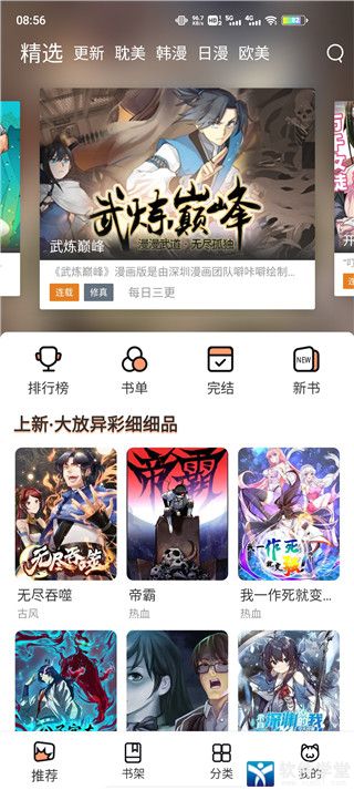 喵上漫畫app正版