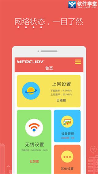 水星wifi app