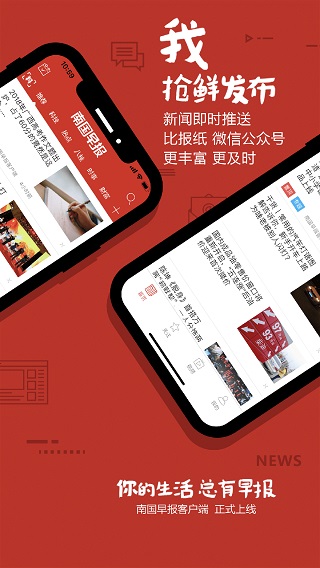 南國早報數(shù)字報刊app