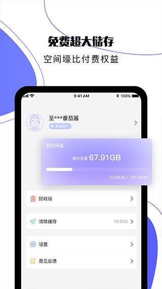 123云盤app手機版