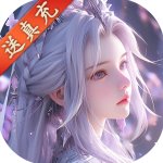 魔劍俠緣送萬充版v1.1.9安卓版