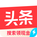 今日頭條極速版賺錢(qián)免費(fèi)