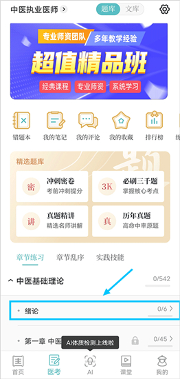 知源中醫(yī)app