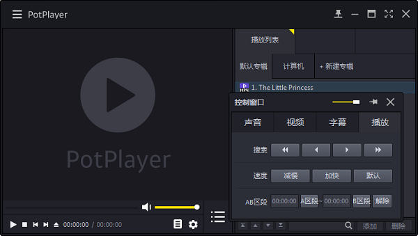 potplayer播放器