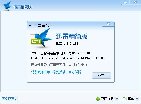 迅雷精簡(jiǎn)版