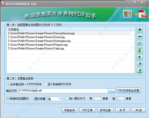 圖片合并轉(zhuǎn)pdf助手破解版