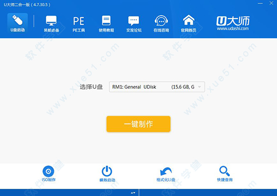 u大師u盤啟動(dòng)盤制作工具