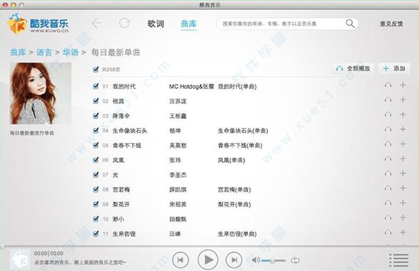酷我音樂mac版