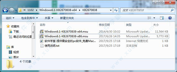 Windows6.1-KB2670838系統(tǒng)升級(jí)補(bǔ)丁