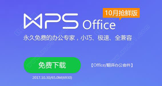 WPS office 2017