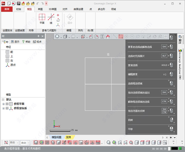 Geomagic Design X 2016破解版