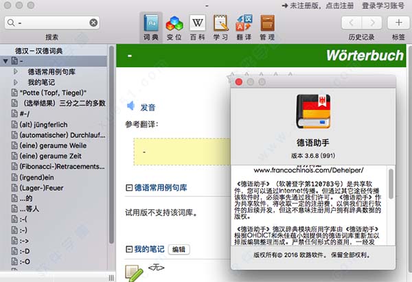 德語助手 mac 破解